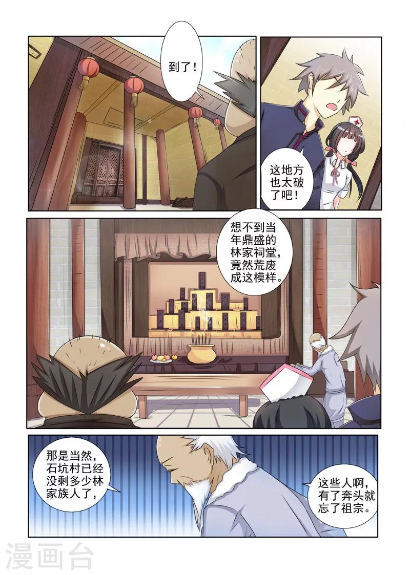 《中华神医》漫画最新章节第195话 美女来访免费下拉式在线观看章节第【4】张图片