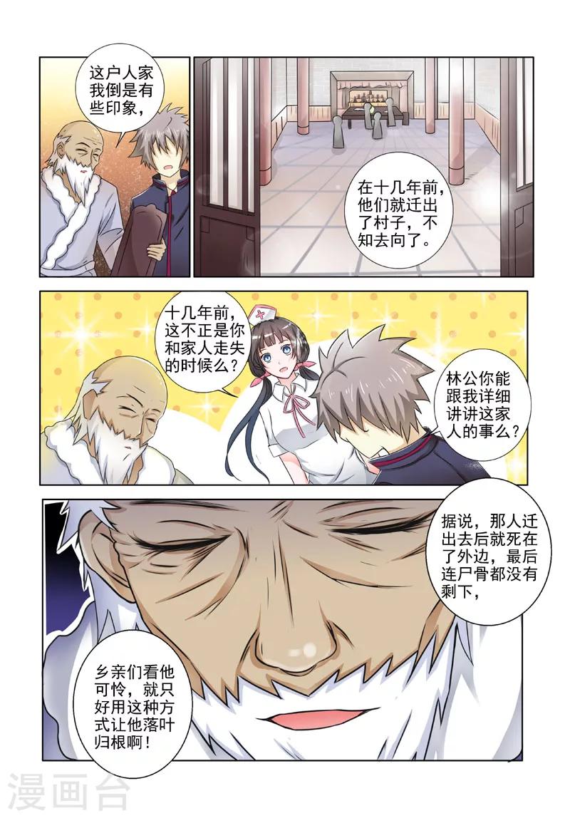 《中华神医》漫画最新章节第195话 美女来访免费下拉式在线观看章节第【6】张图片