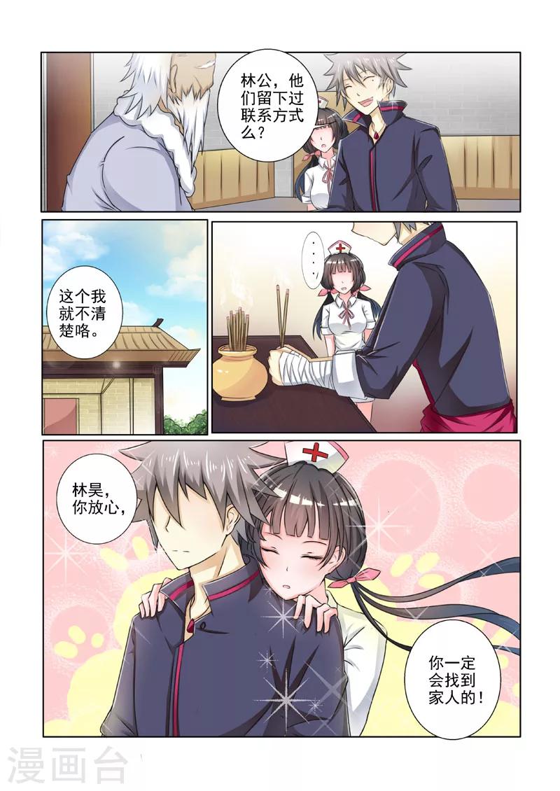 《中华神医》漫画最新章节第195话 美女来访免费下拉式在线观看章节第【7】张图片