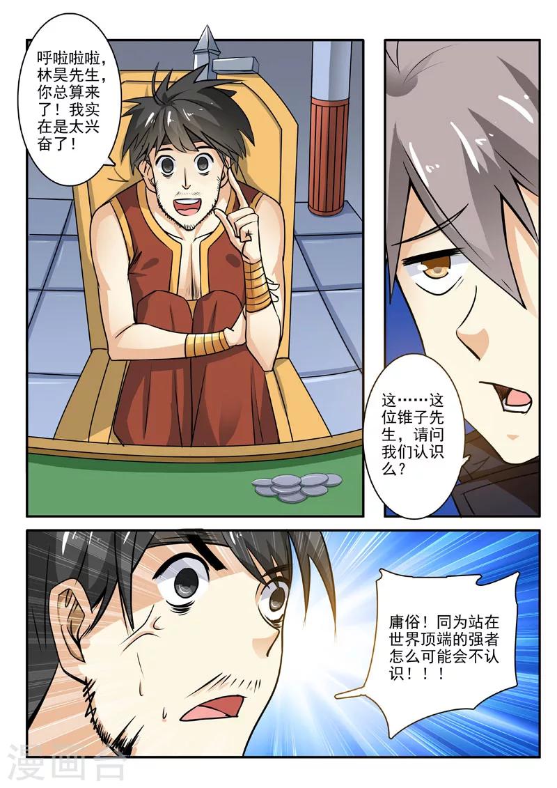 《中华神医》漫画最新章节第196话 神秘王子免费下拉式在线观看章节第【3】张图片