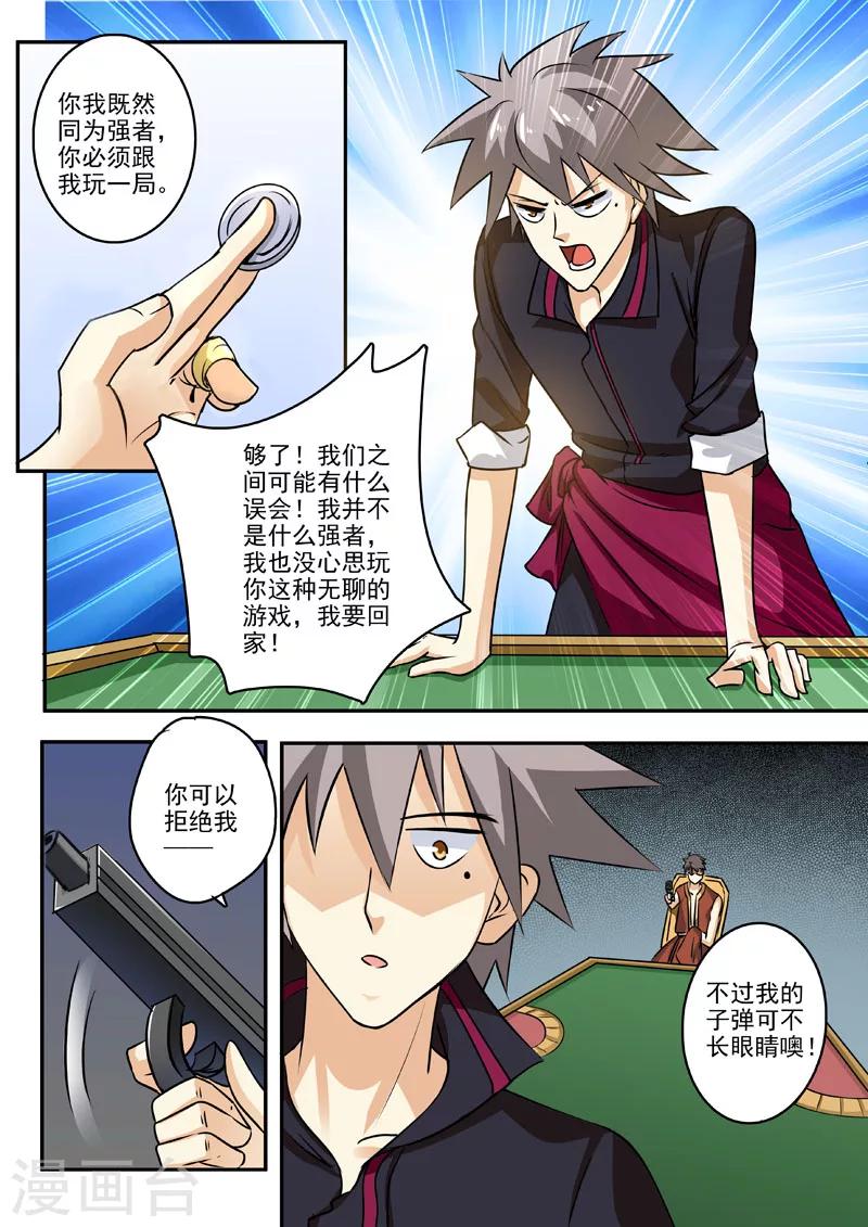 《中华神医》漫画最新章节第196话 神秘王子免费下拉式在线观看章节第【4】张图片