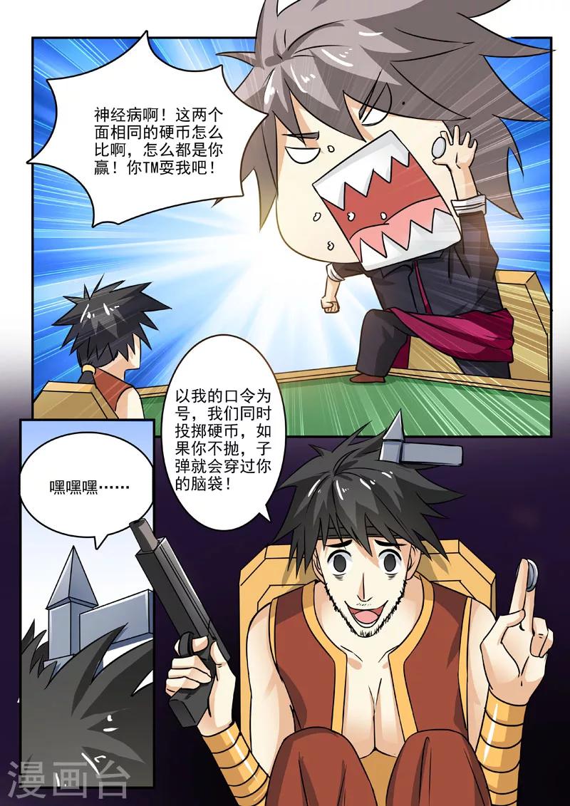 《中华神医》漫画最新章节第196话 神秘王子免费下拉式在线观看章节第【6】张图片