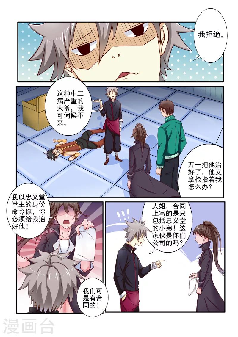 《中华神医》漫画最新章节第197话 身世线索免费下拉式在线观看章节第【2】张图片