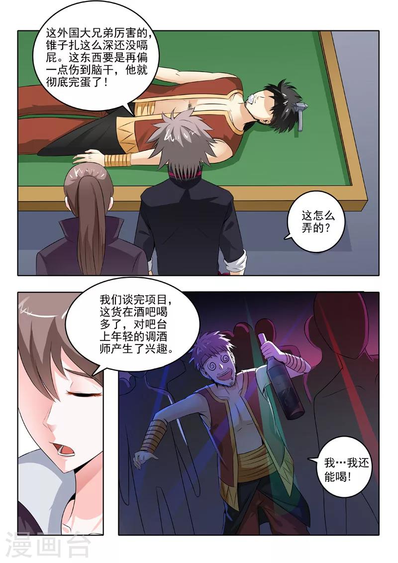 《中华神医》漫画最新章节第198话 独门疗法免费下拉式在线观看章节第【2】张图片