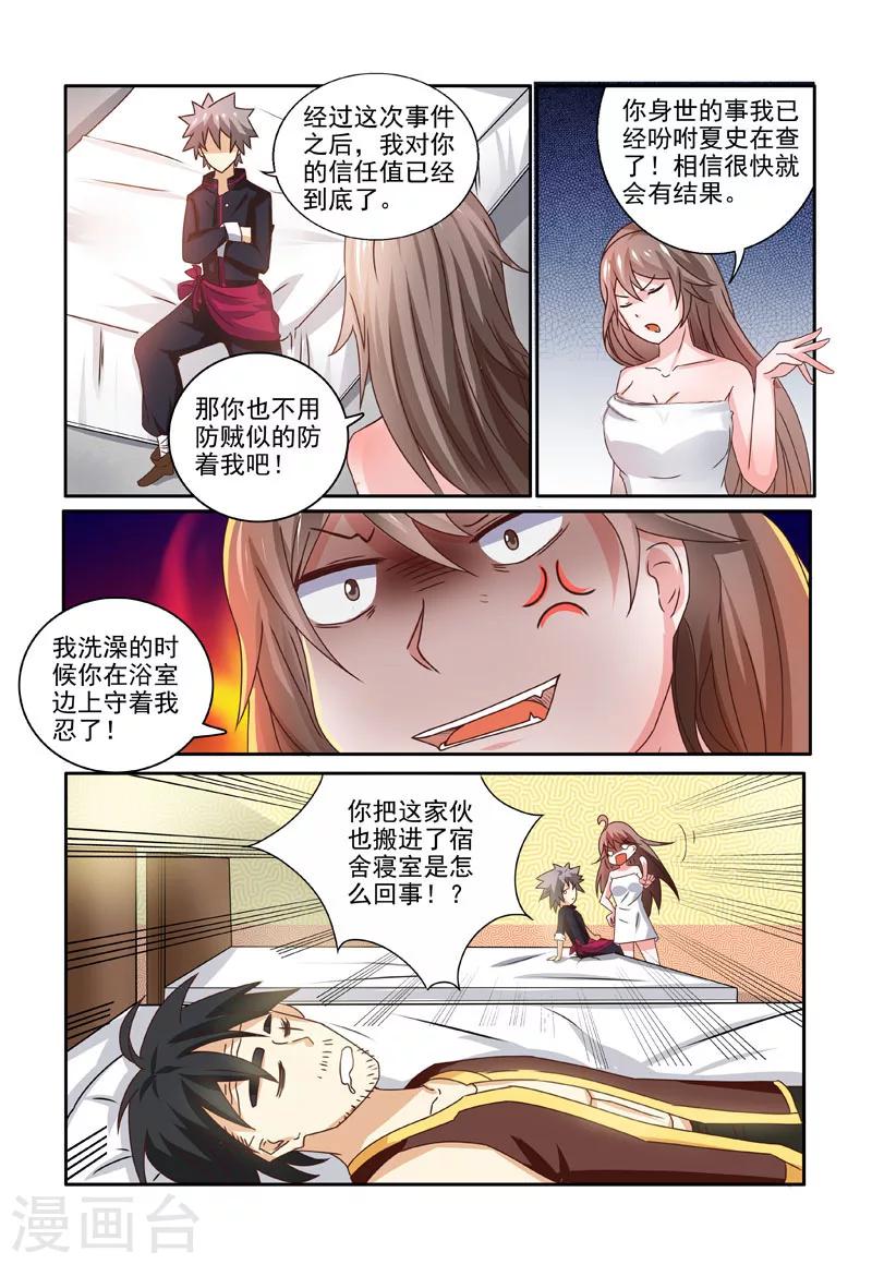 《中华神医》漫画最新章节第199话 香艳诱惑免费下拉式在线观看章节第【5】张图片