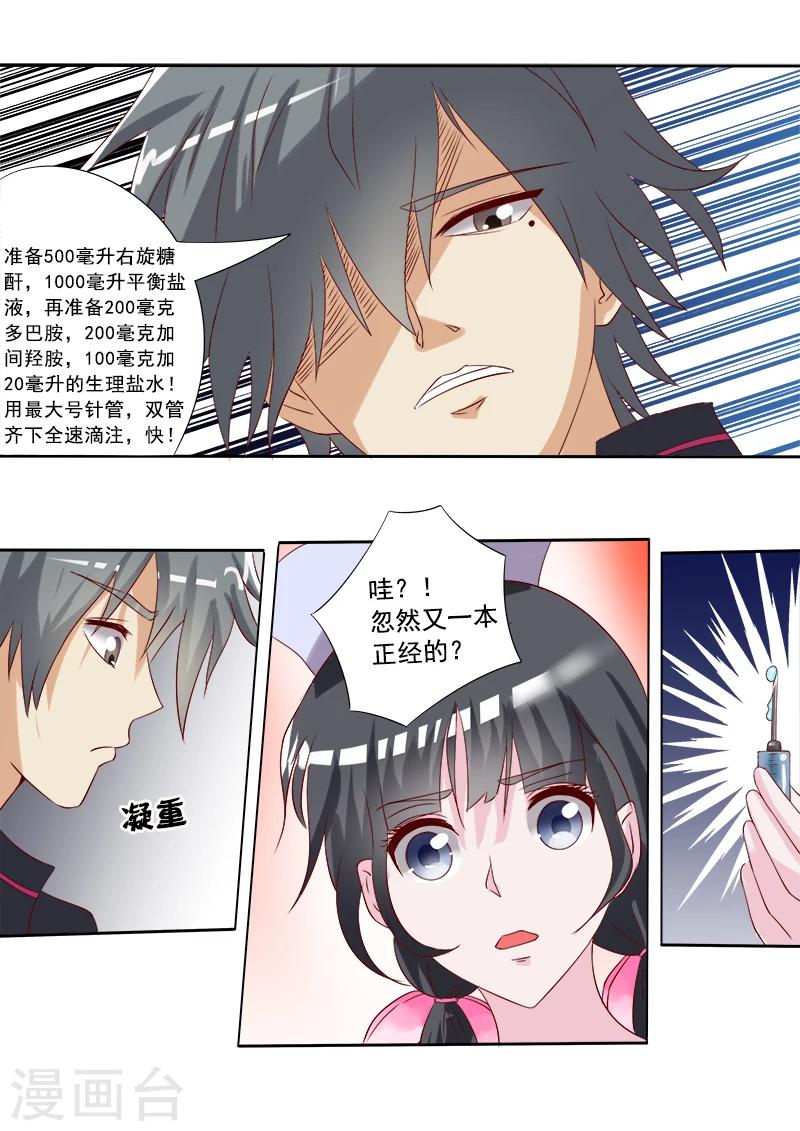 《中华神医》漫画最新章节第3话 亮瞎你的眼免费下拉式在线观看章节第【5】张图片