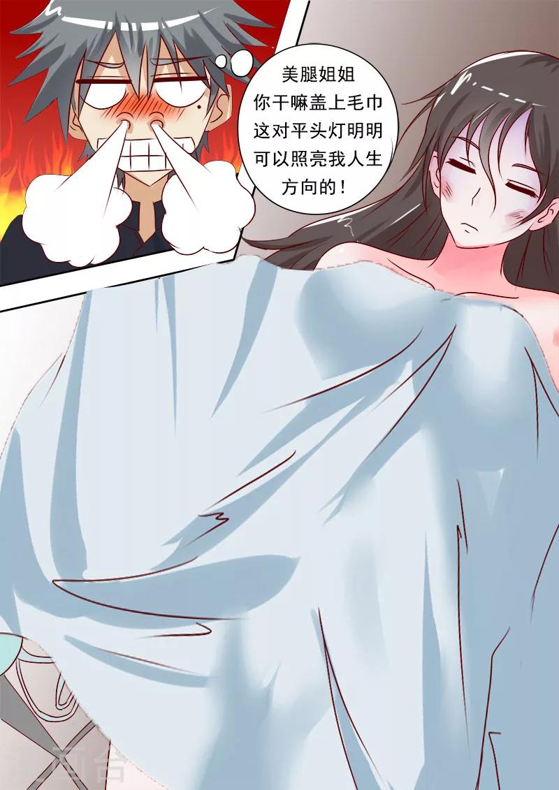 《中华神医》漫画最新章节第3话 亮瞎你的眼免费下拉式在线观看章节第【9】张图片