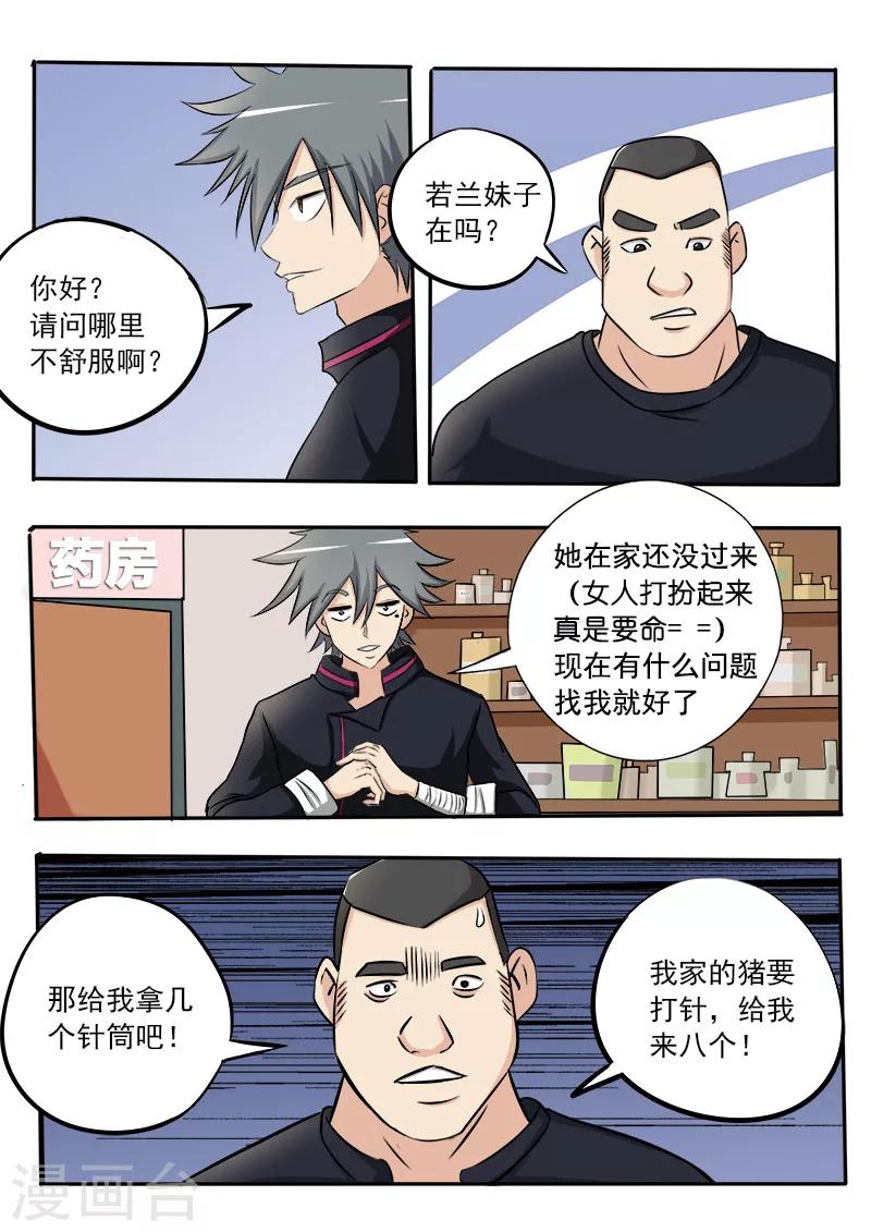 《中华神医》漫画最新章节第21话 八妖！免费下拉式在线观看章节第【3】张图片