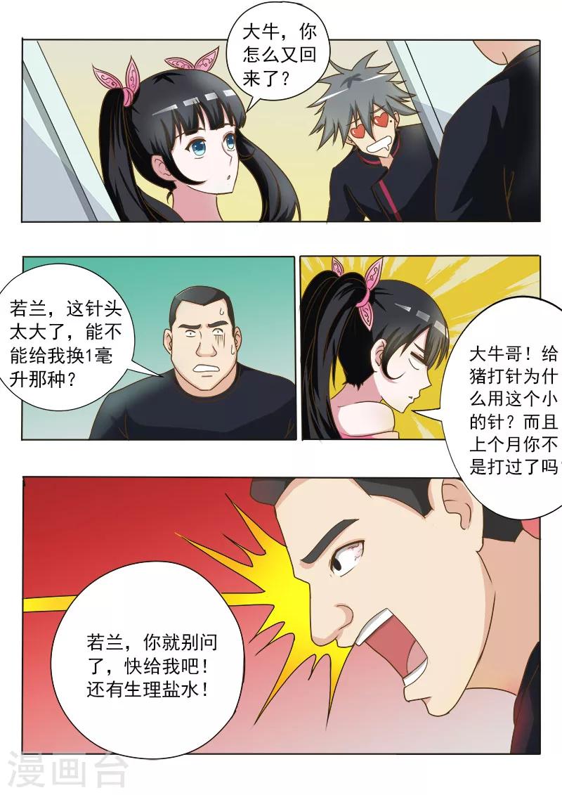 《中华神医》漫画最新章节第21话 八妖！免费下拉式在线观看章节第【6】张图片