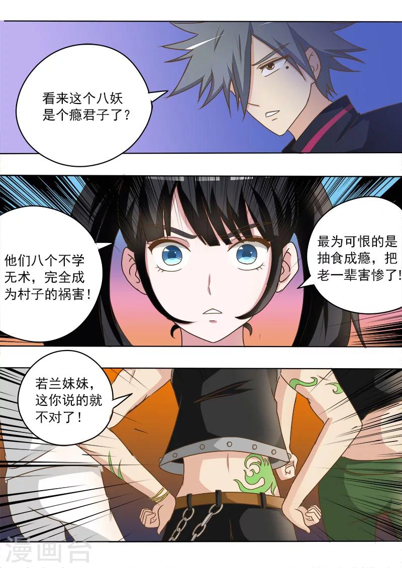 《中华神医》漫画最新章节第21话 八妖！免费下拉式在线观看章节第【9】张图片