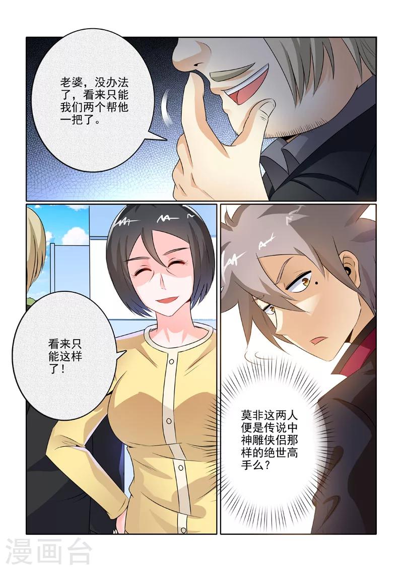 《中华神医》漫画最新章节第203话 锅从天降免费下拉式在线观看章节第【8】张图片