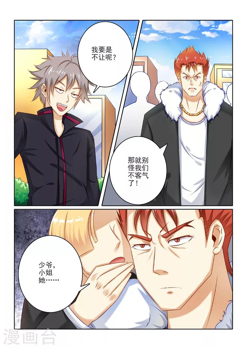 《中华神医》漫画最新章节第204话 绝地逃亡免费下拉式在线观看章节第【2】张图片