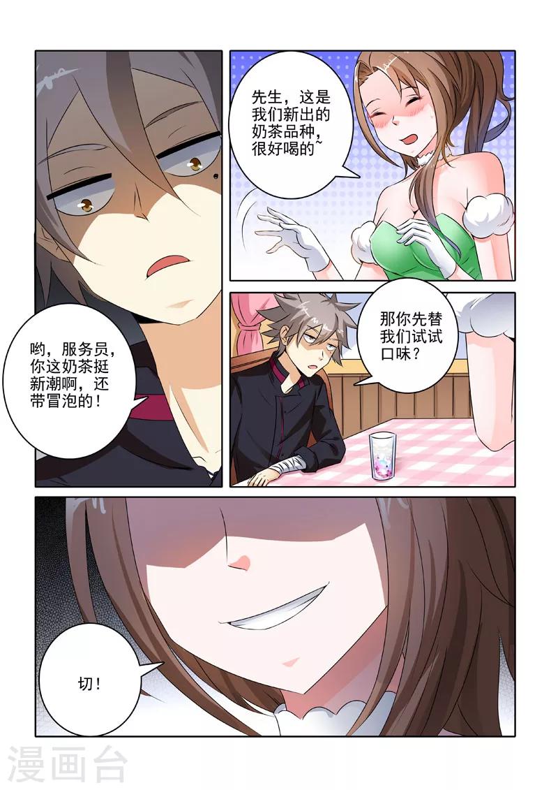 《中华神医》漫画最新章节第205话 杀手来袭免费下拉式在线观看章节第【6】张图片