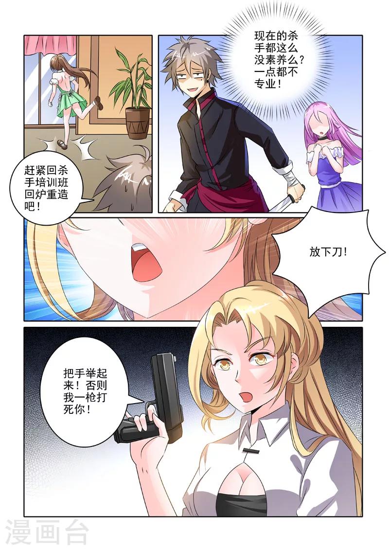 《中华神医》漫画最新章节第205话 杀手来袭免费下拉式在线观看章节第【8】张图片