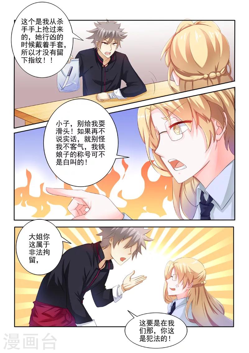 《中华神医》漫画最新章节第206话 又进警局免费下拉式在线观看章节第【4】张图片