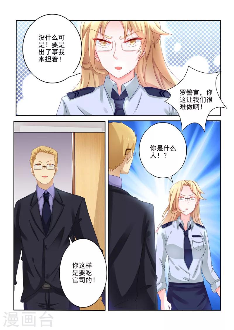 《中华神医》漫画最新章节第206话 又进警局免费下拉式在线观看章节第【6】张图片