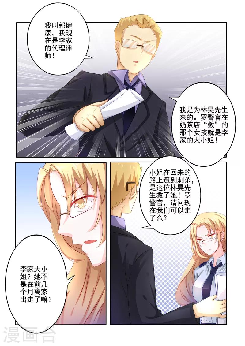 《中华神医》漫画最新章节第206话 又进警局免费下拉式在线观看章节第【7】张图片