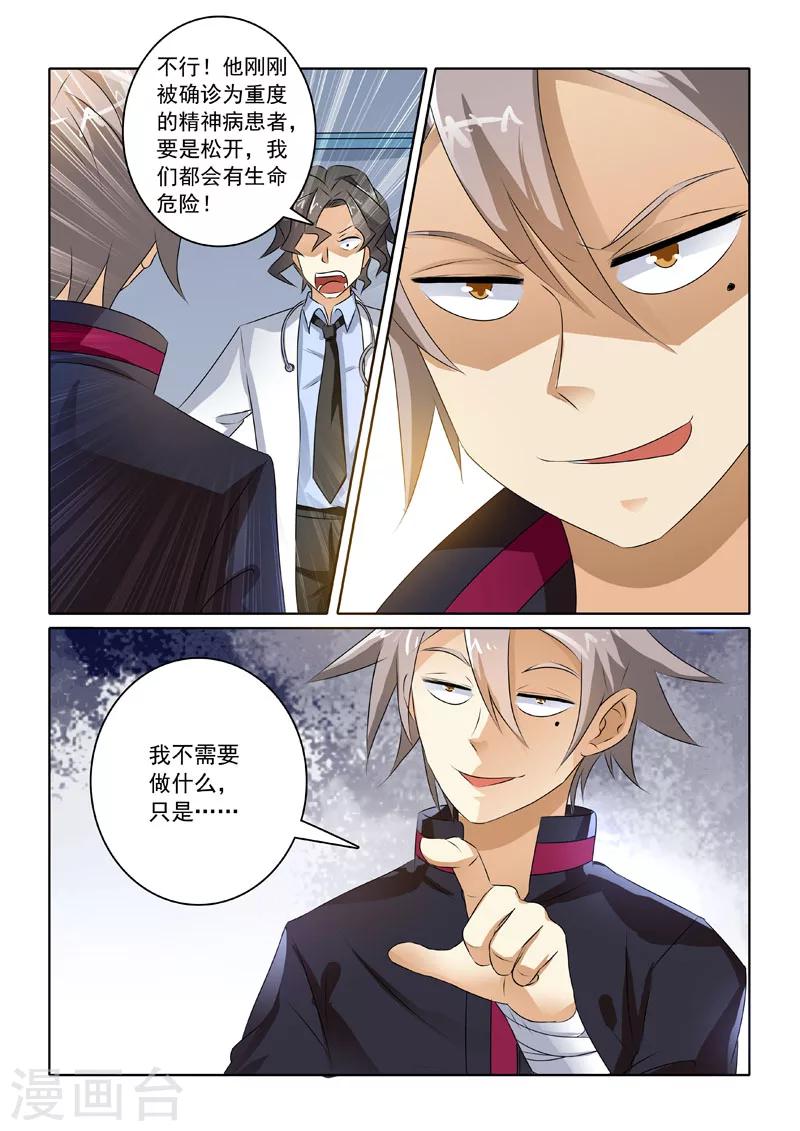 《中华神医》漫画最新章节第208话 李家的请求免费下拉式在线观看章节第【2】张图片