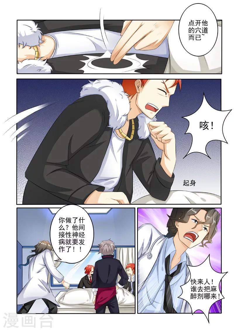 《中华神医》漫画最新章节第208话 李家的请求免费下拉式在线观看章节第【3】张图片