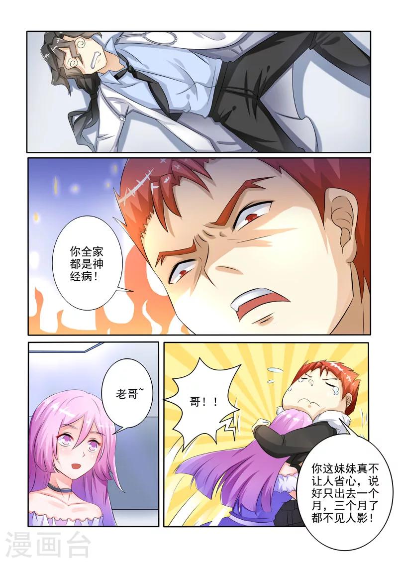 《中华神医》漫画最新章节第208话 李家的请求免费下拉式在线观看章节第【5】张图片