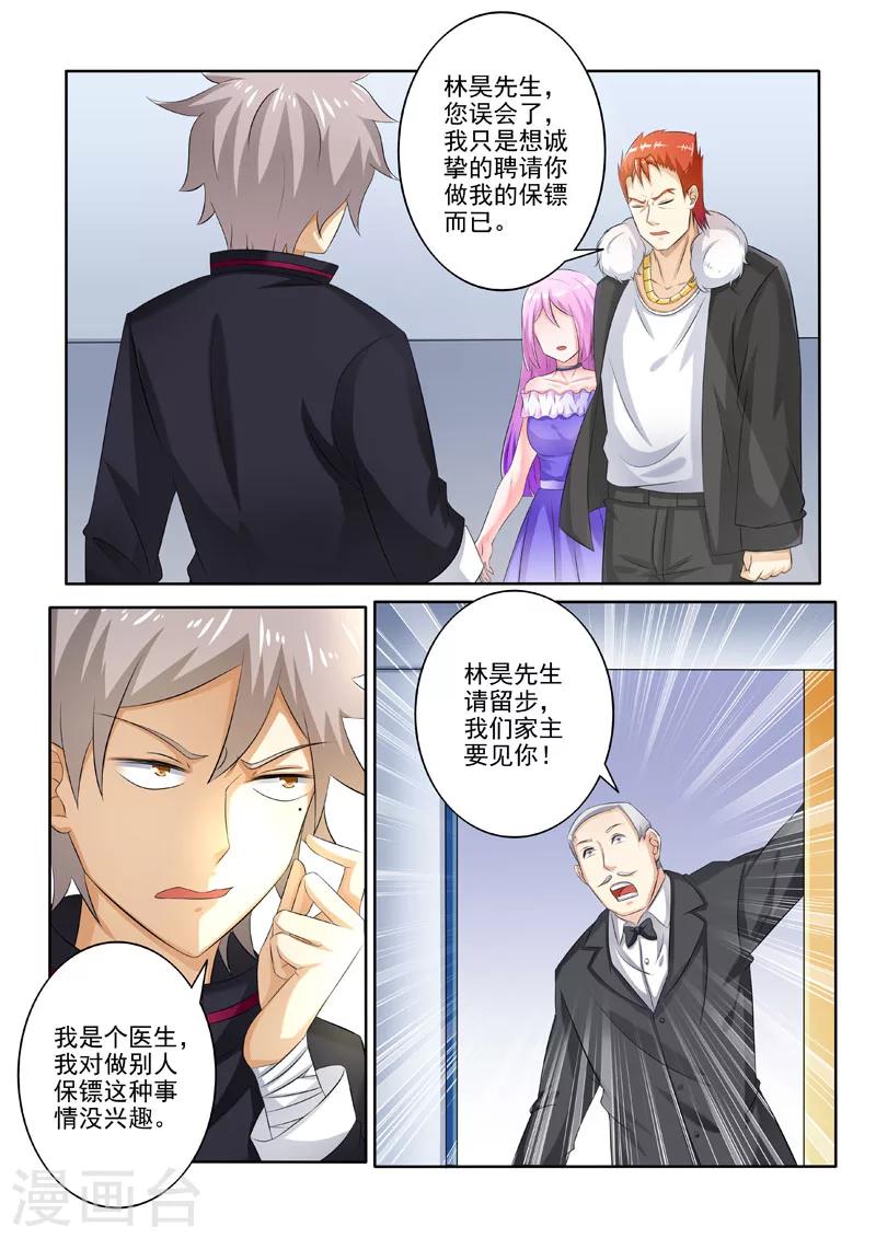 《中华神医》漫画最新章节第208话 李家的请求免费下拉式在线观看章节第【8】张图片