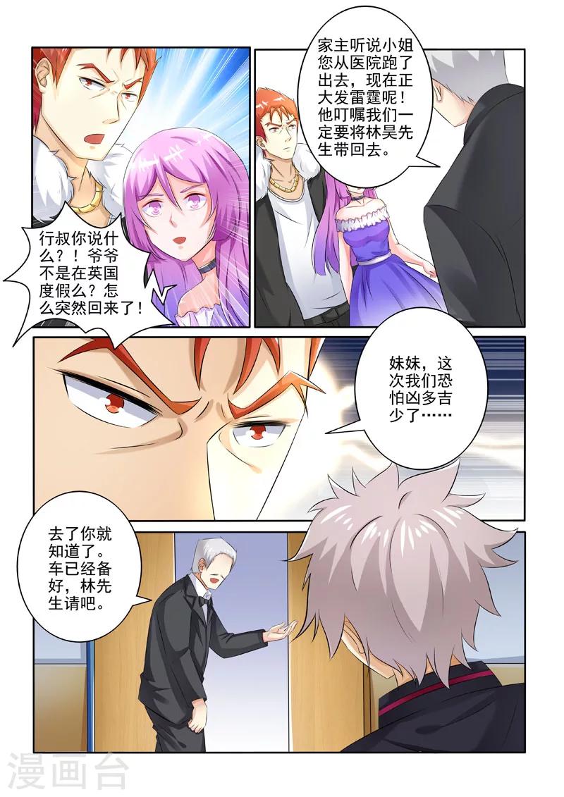 《中华神医》漫画最新章节第208话 李家的请求免费下拉式在线观看章节第【9】张图片