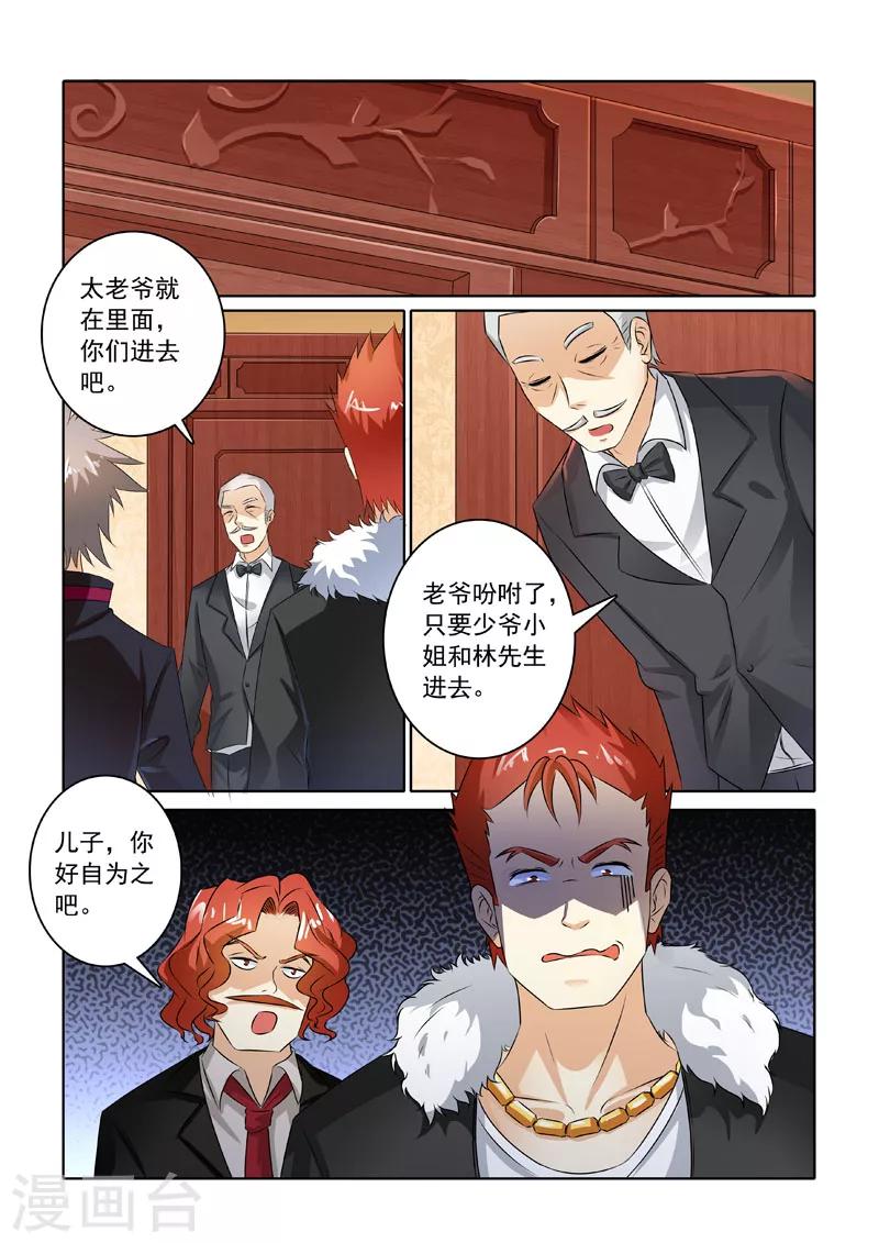 《中华神医》漫画最新章节第209话 初见家主免费下拉式在线观看章节第【4】张图片