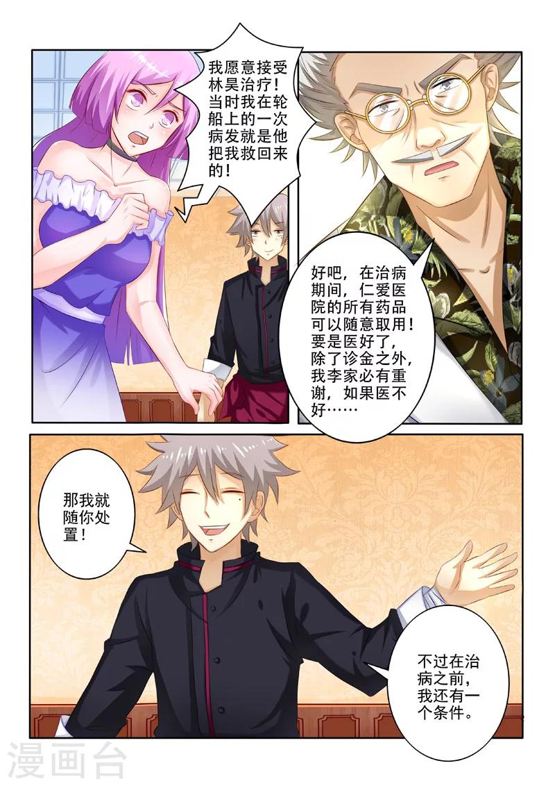 《中华神医》漫画最新章节第210话 林昊的要求免费下拉式在线观看章节第【2】张图片