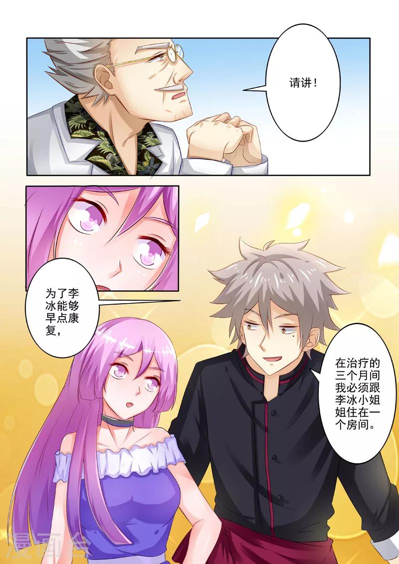 《中华神医》漫画最新章节第210话 林昊的要求免费下拉式在线观看章节第【3】张图片