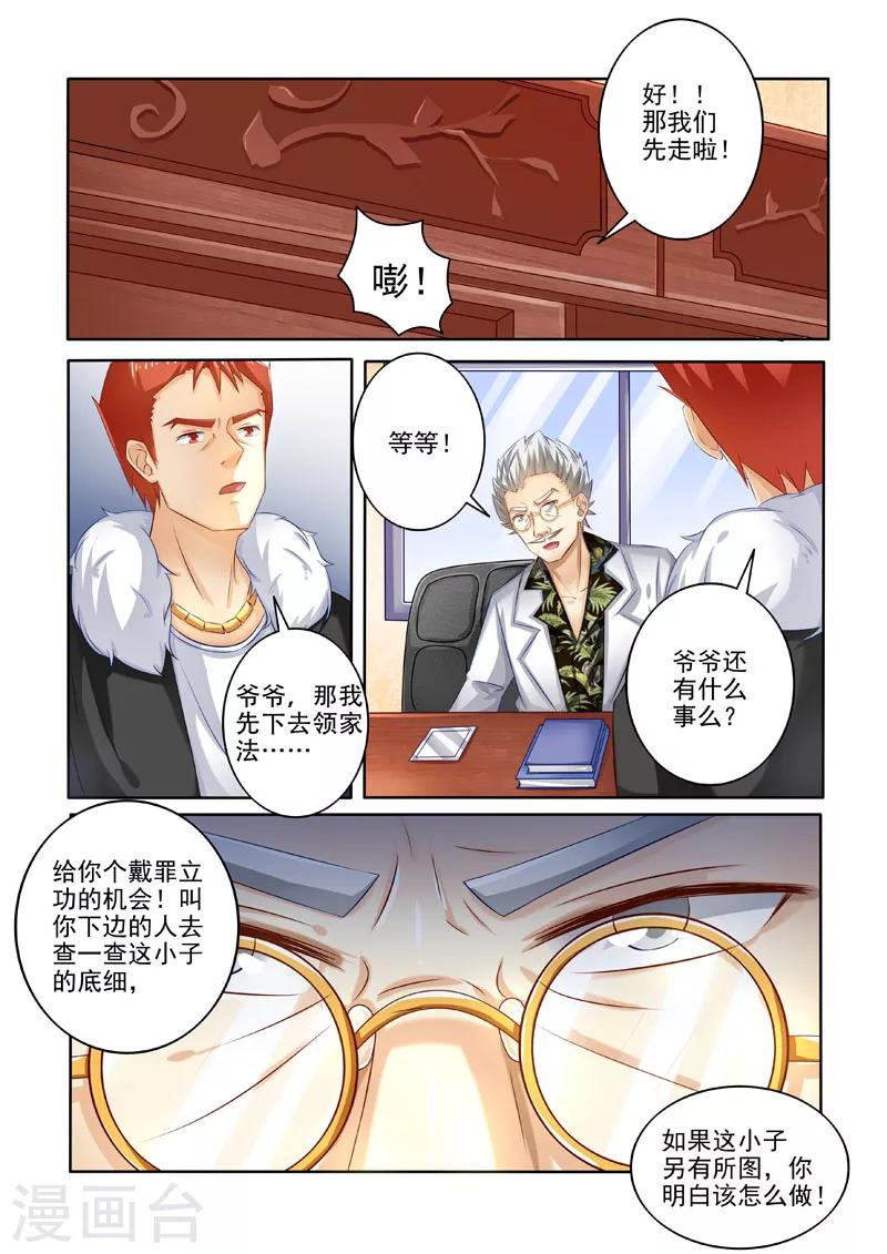 《中华神医》漫画最新章节第210话 林昊的要求免费下拉式在线观看章节第【5】张图片