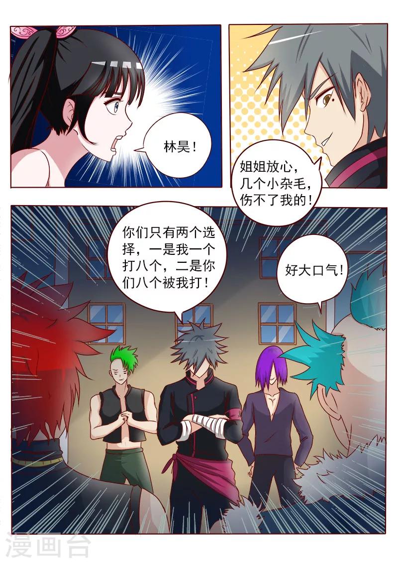 《中华神医》漫画最新章节第22话 治妖捉怪免费下拉式在线观看章节第【6】张图片