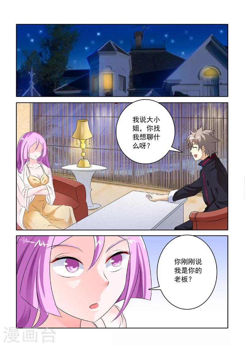 《中华神医》漫画最新章节第211话 给大佬侍寝免费下拉式在线观看章节第【4】张图片