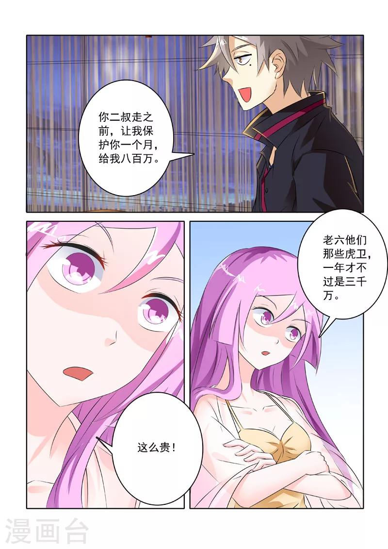 《中华神医》漫画最新章节第211话 给大佬侍寝免费下拉式在线观看章节第【5】张图片