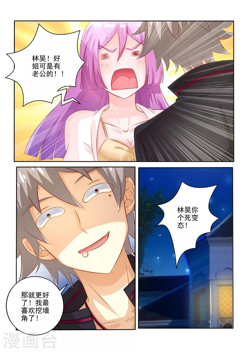 《中华神医》漫画最新章节第212话 不过分的要求免费下拉式在线观看章节第【5】张图片