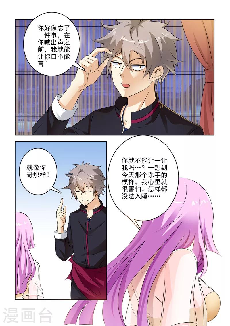 《中华神医》漫画最新章节第213话 李冰的心事免费下拉式在线观看章节第【2】张图片