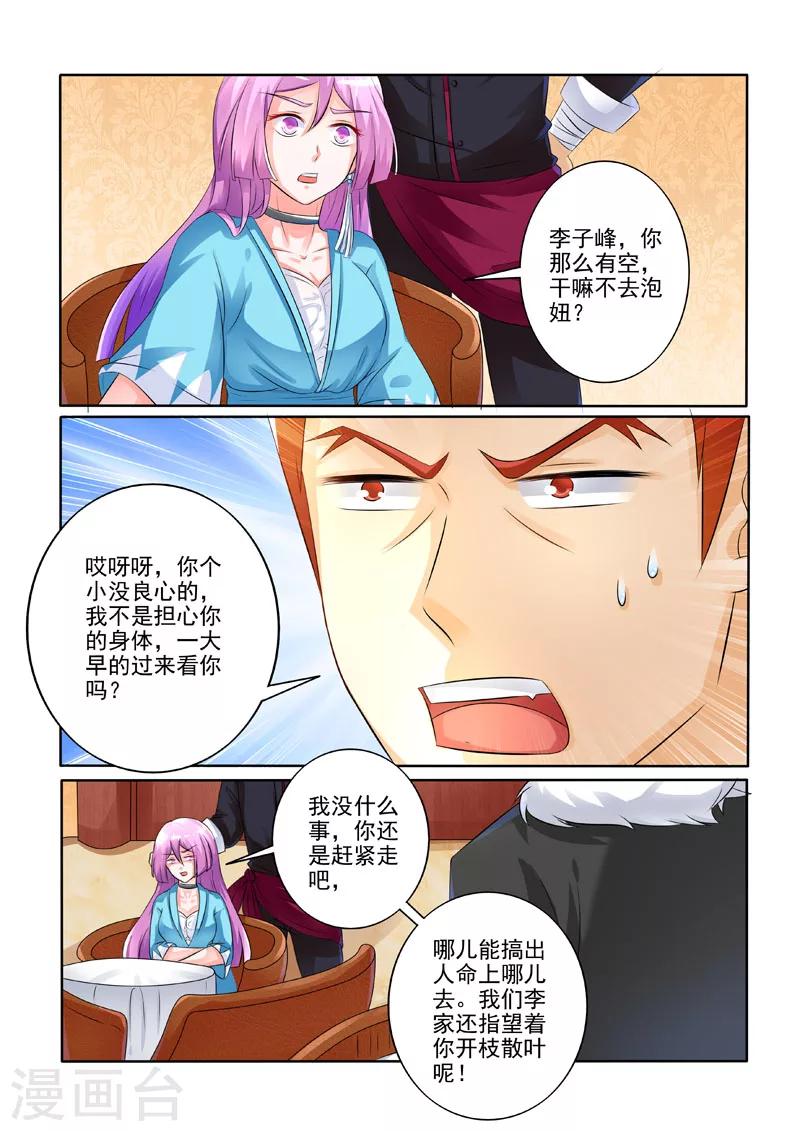 《中华神医》漫画最新章节第215话 意外陡生免费下拉式在线观看章节第【3】张图片