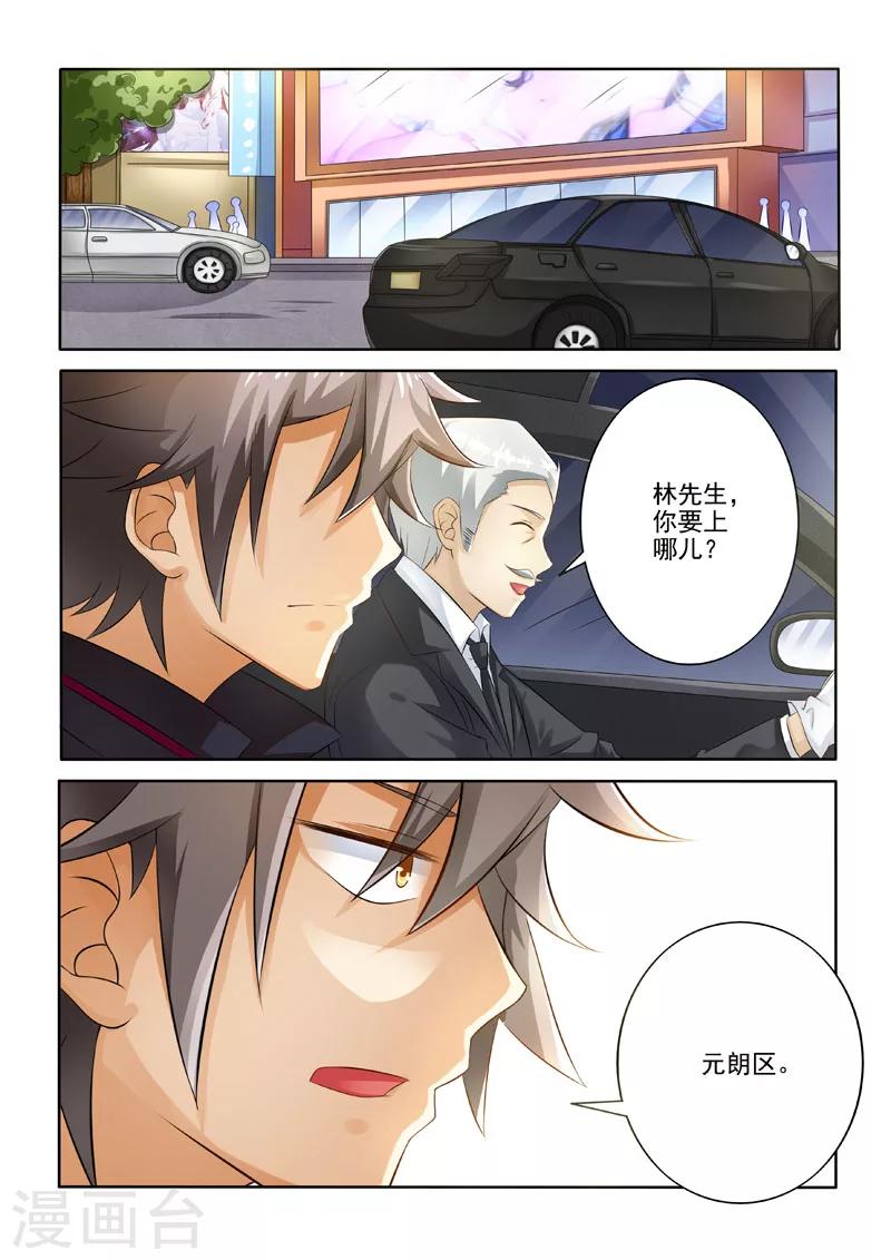 《中华神医》漫画最新章节第215话 意外陡生免费下拉式在线观看章节第【4】张图片