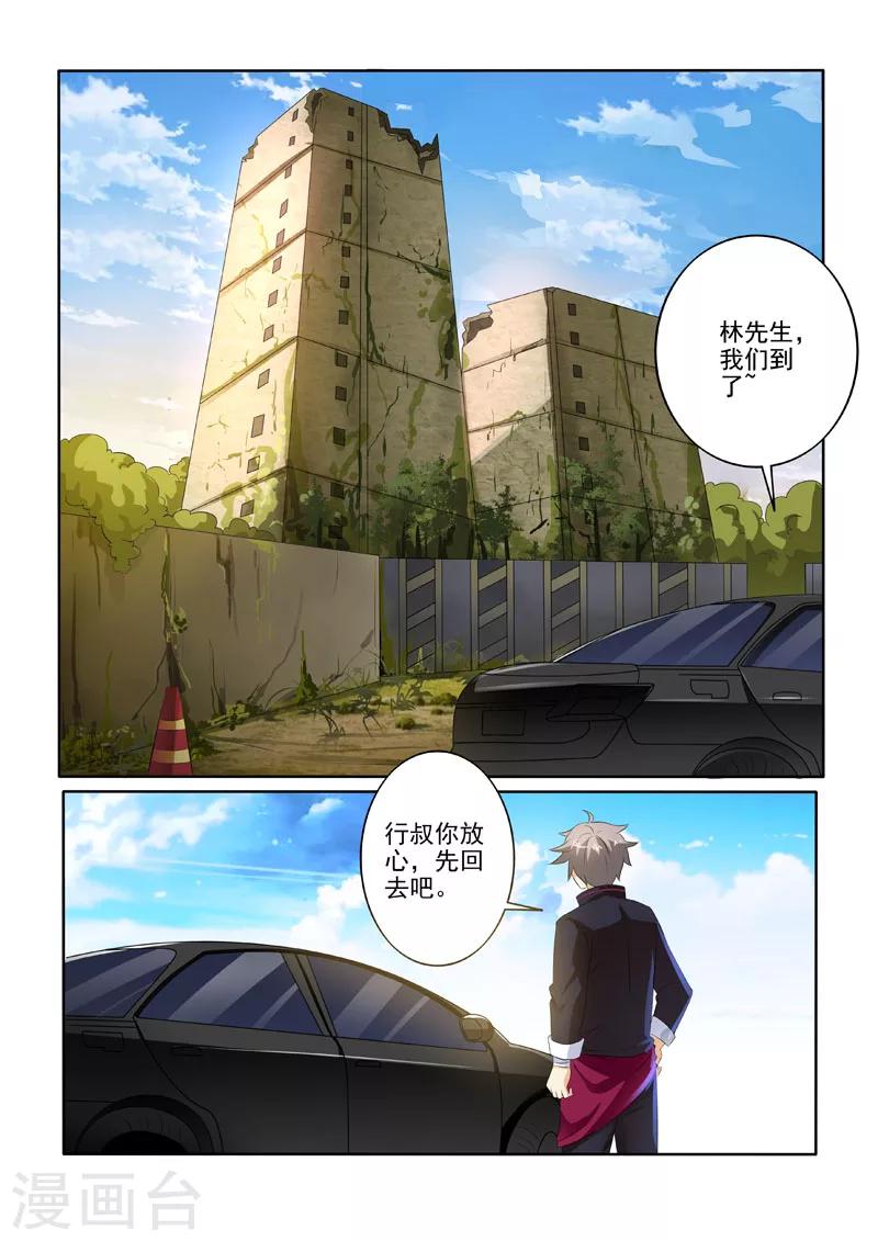 《中华神医》漫画最新章节第215话 意外陡生免费下拉式在线观看章节第【5】张图片