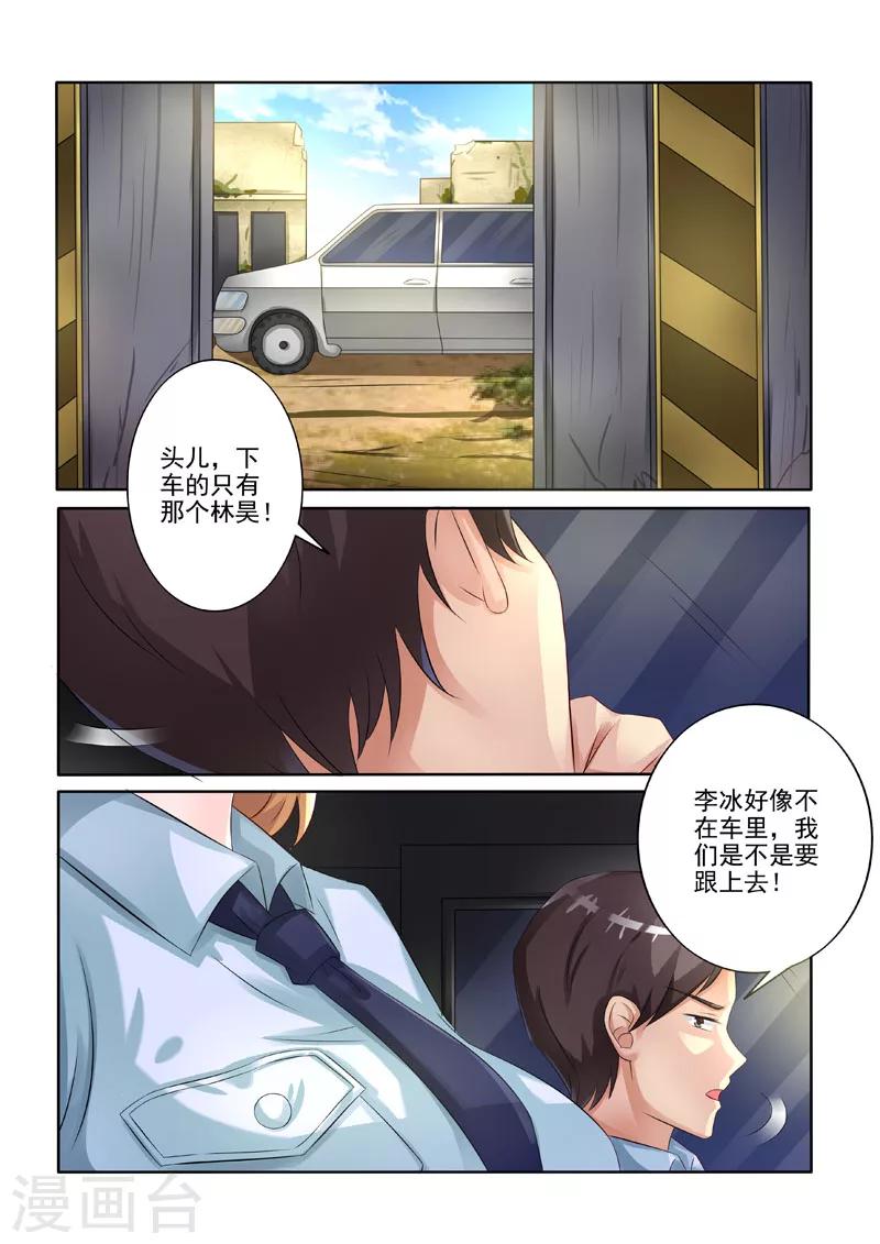 《中华神医》漫画最新章节第215话 意外陡生免费下拉式在线观看章节第【7】张图片