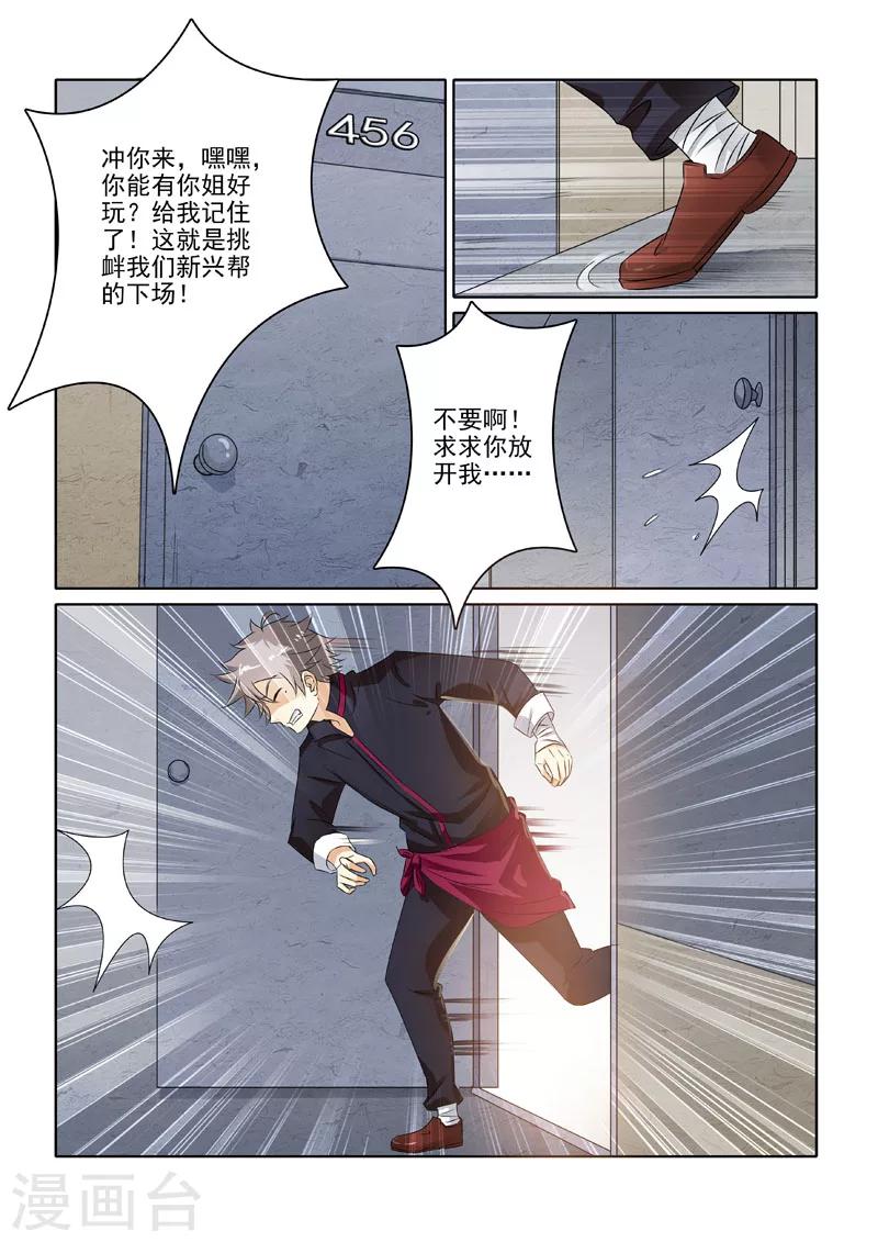 《中华神医》漫画最新章节第216话 劫持事件免费下拉式在线观看章节第【2】张图片