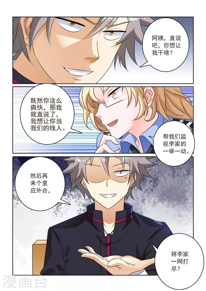 《中华神医》漫画最新章节第219话 威逼利诱免费下拉式在线观看章节第【7】张图片