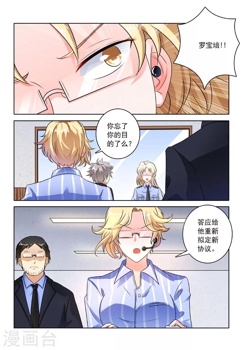 《中华神医》漫画最新章节第220话 被挖坑了？免费下拉式在线观看章节第【4】张图片