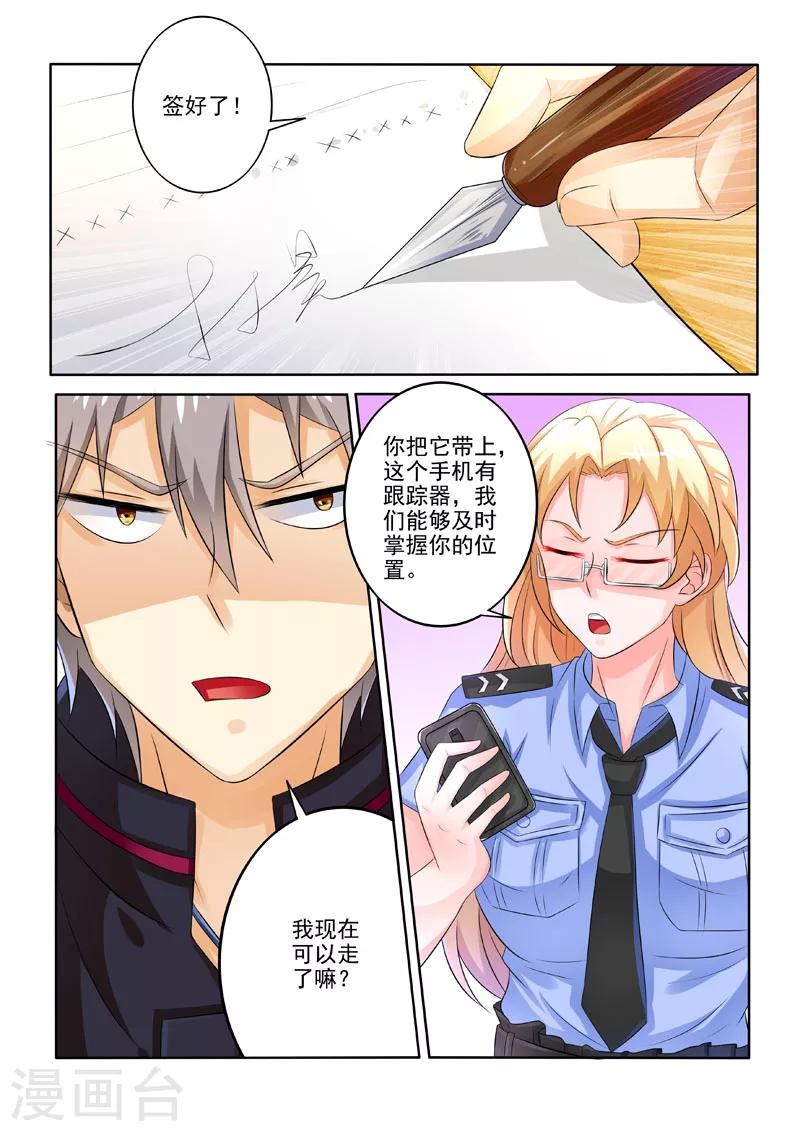 《中华神医》漫画最新章节第220话 被挖坑了？免费下拉式在线观看章节第【6】张图片