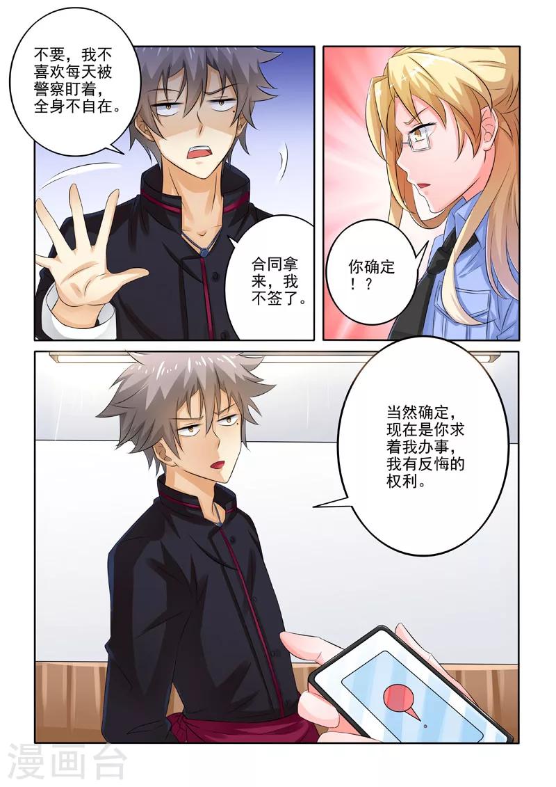 《中华神医》漫画最新章节第220话 被挖坑了？免费下拉式在线观看章节第【7】张图片