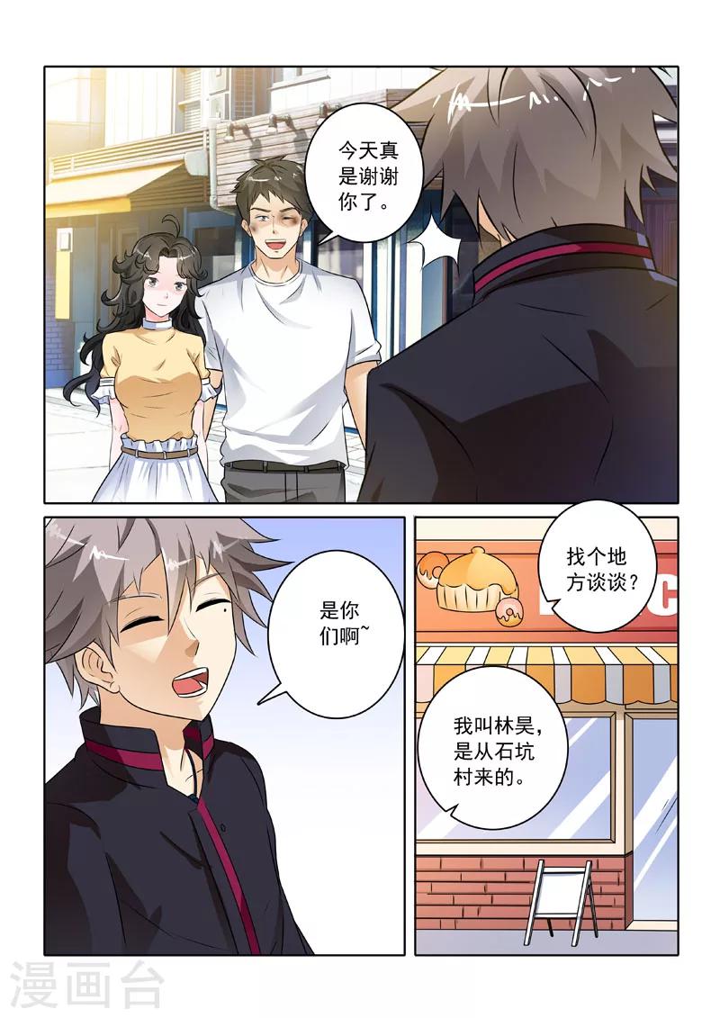 《中华神医》漫画最新章节第221话 林家往事1免费下拉式在线观看章节第【7】张图片