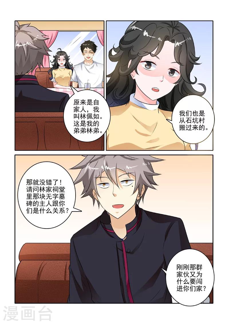 《中华神医》漫画最新章节第221话 林家往事1免费下拉式在线观看章节第【8】张图片