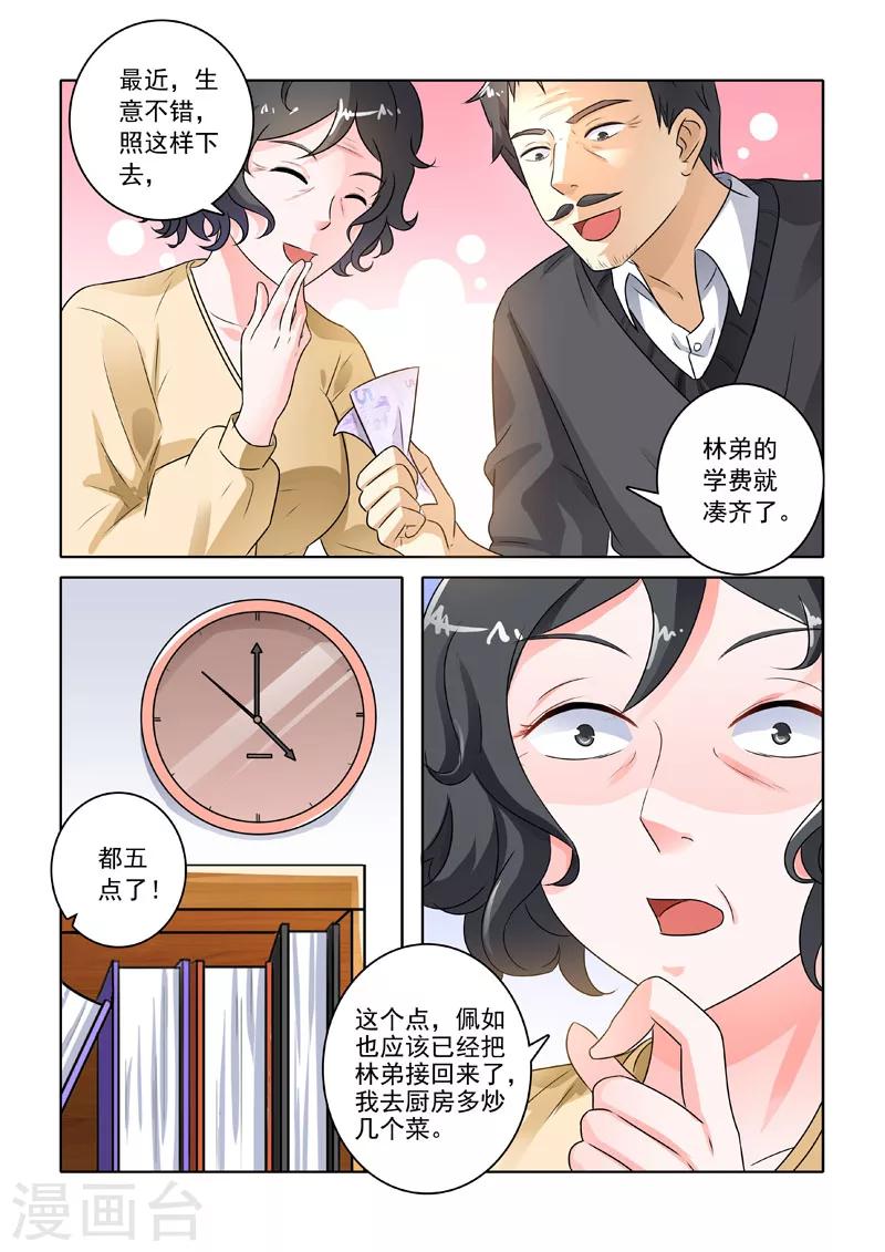 《中华神医》漫画最新章节第222话 林家往事2免费下拉式在线观看章节第【2】张图片