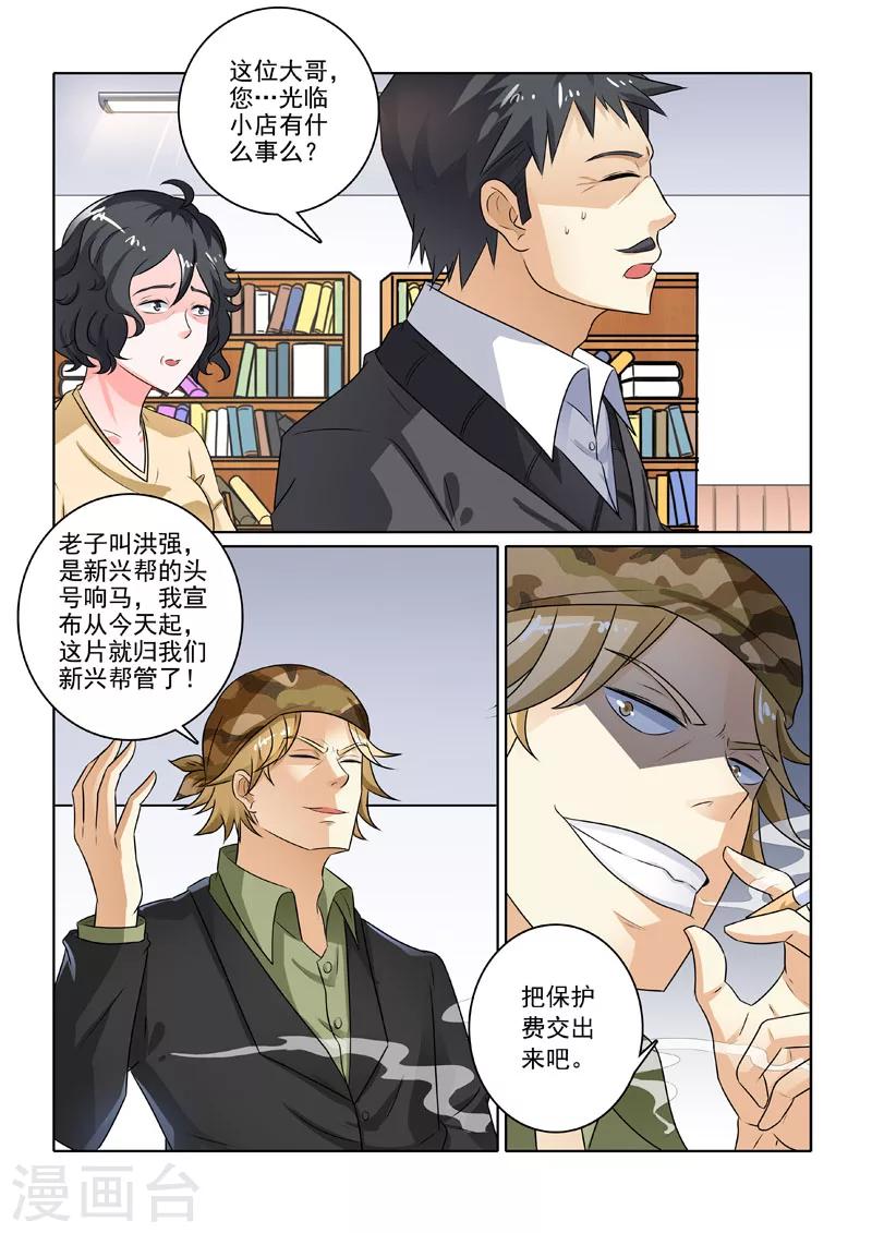 《中华神医》漫画最新章节第222话 林家往事2免费下拉式在线观看章节第【4】张图片