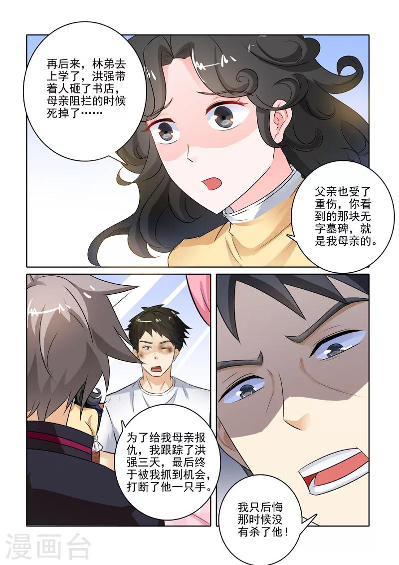 《中华神医》漫画最新章节第223话 新的转机免费下拉式在线观看章节第【6】张图片