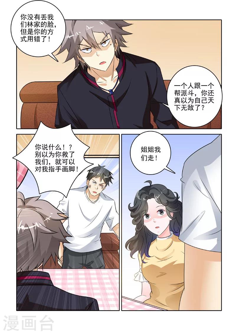 《中华神医》漫画最新章节第223话 新的转机免费下拉式在线观看章节第【7】张图片